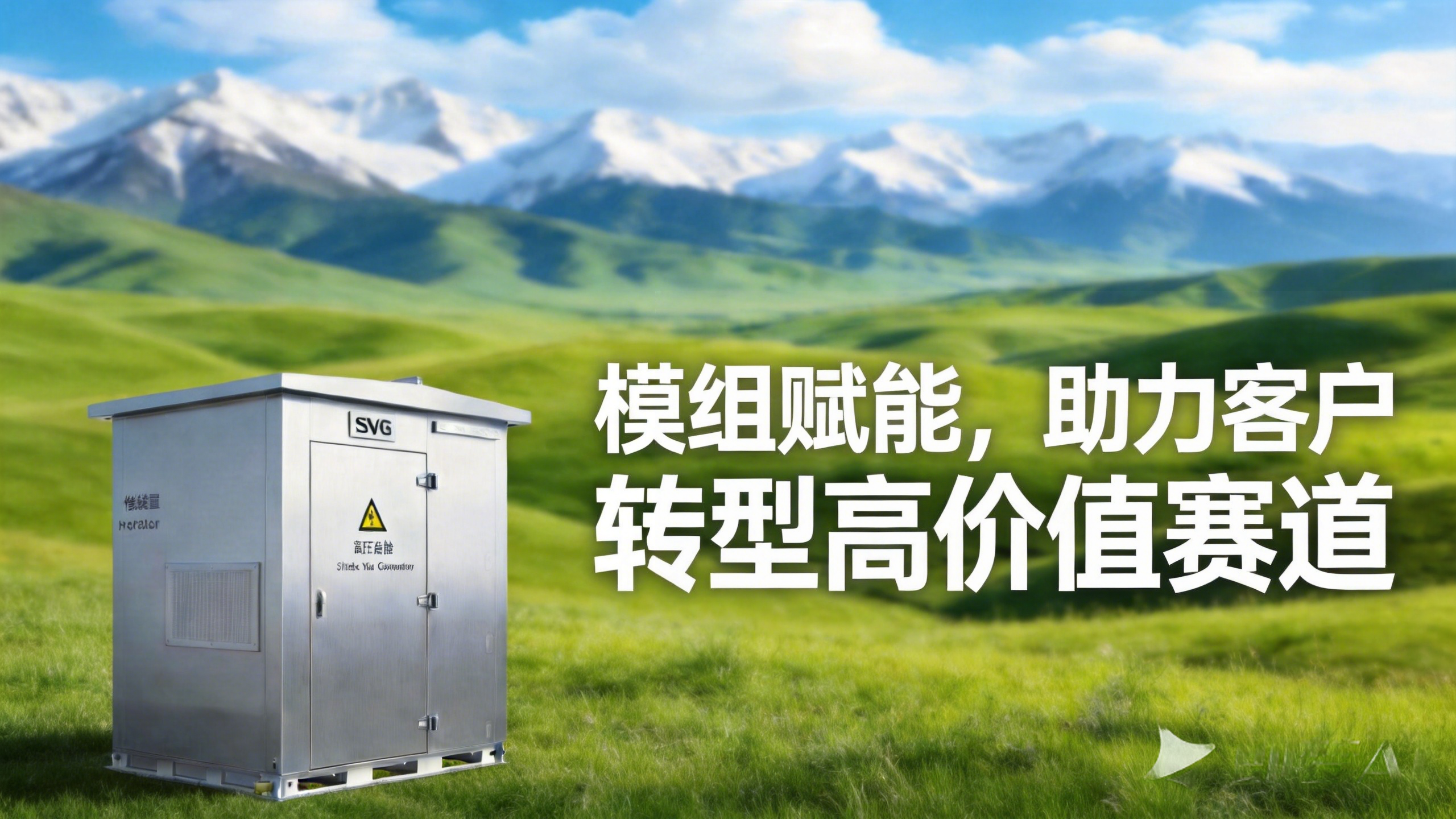 青岛芯能优控电力科技有限公司首屏视觉
